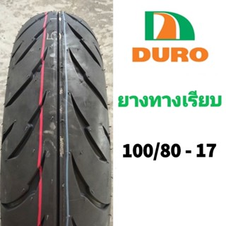 ยางมอเตอร์ไซค์ทางเรียบ DURO ขอบ 17" เบอร์ 100/80 - 17