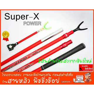 เลาวางคันเบ็ด ด้ามสวิงตักปลา Super-X เลาวางคันชิงหลิว 2.1เมตร  ชิงหลิวสายเหมา (มีสินค้าพร้อมส่งในไทย)