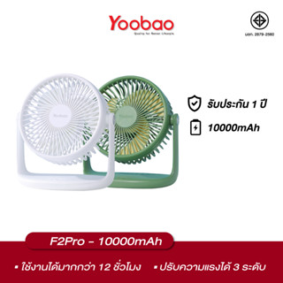 Yoobao Mini-Fan F2-Pro ความจุ 10000mAh