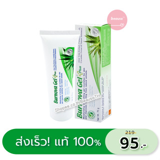 แหล่งขายและราคาBurnova gel plus 70g. เบอร์นโนว่า เจล พลัส เจลว่านหางจระเข้อาจถูกใจคุณ