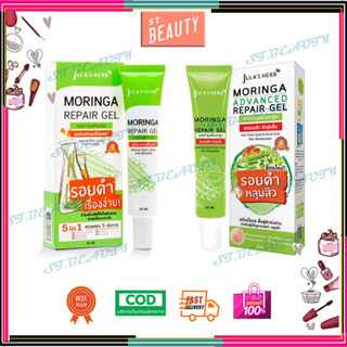 Julas Herb จุฬาเฮิร์บ แบบหลอด จุฬาเฮิร์บ มะรุมใหม่ แบบหลอด สูตรเก่า/สูตรใหม่ 40g