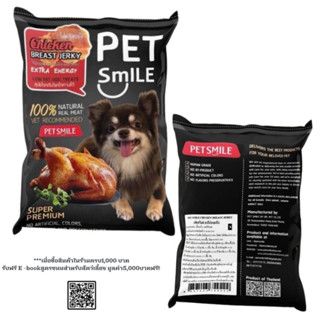 PETSMILE ขนมสุนัขพลังงานสูง สูตรไขมันต่ำ  ขนมสุนัข อาหารสุนัขไม่ผสมแป้ง เนื้อไก่เกรดพรีเมี่ยม  ขนมสุนัขโรคตับโรคไต 50g