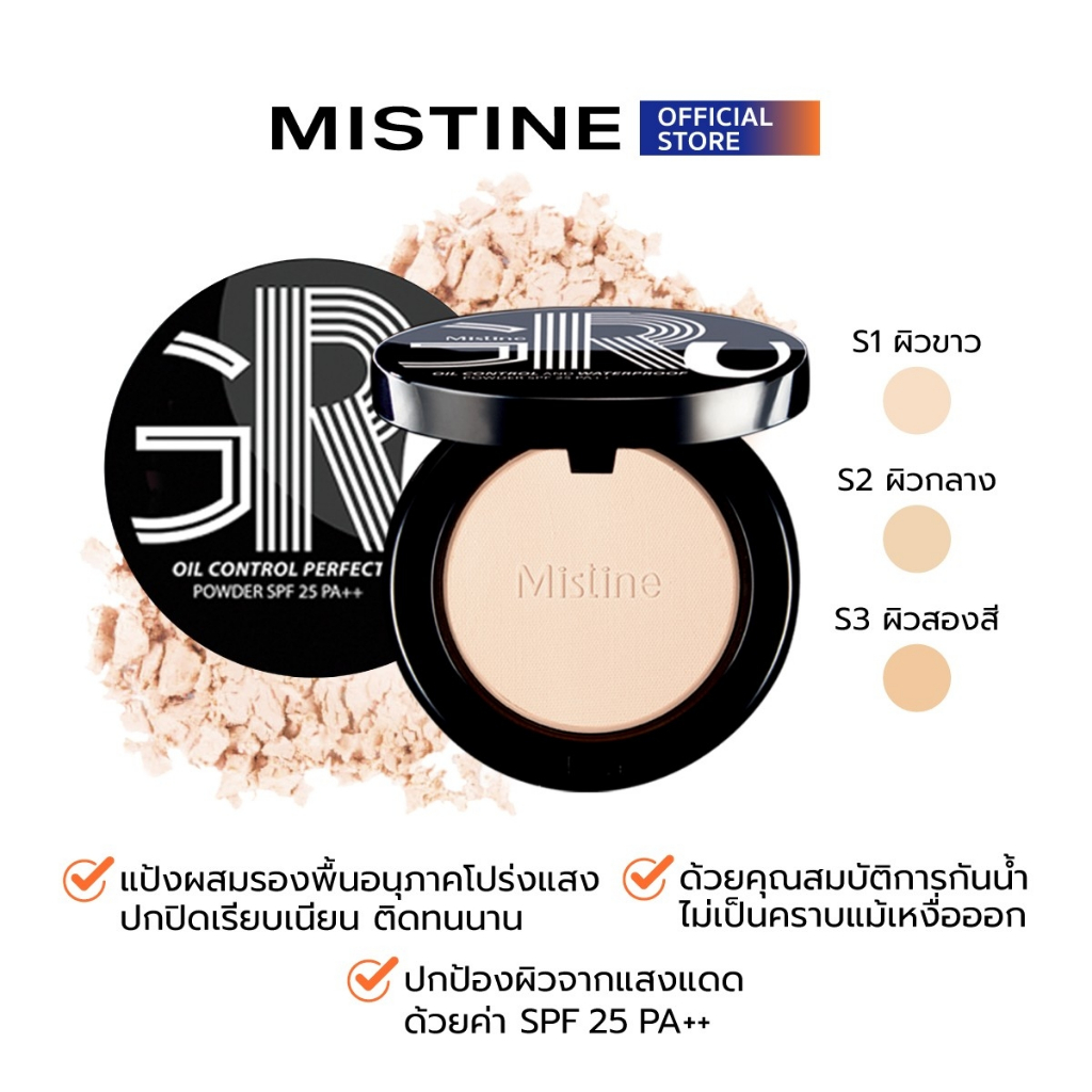MISTINE GRU OIL CONTROL PERFECT POWDER SPF25 PA++ 10 G แป้งฝุ่น แป้งผสมรองพื้น (อนุภาคแป้งลักษณะโปร่งแสง)
