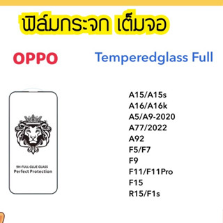 9H Full ฟิล์มกระจก เต็มจอ OPPO A15 A15s A16 A16K A5-2020 A9-2020 A77 A92 F5 F7 F9 F11 F11Pro F15 R15 F1S GLASS