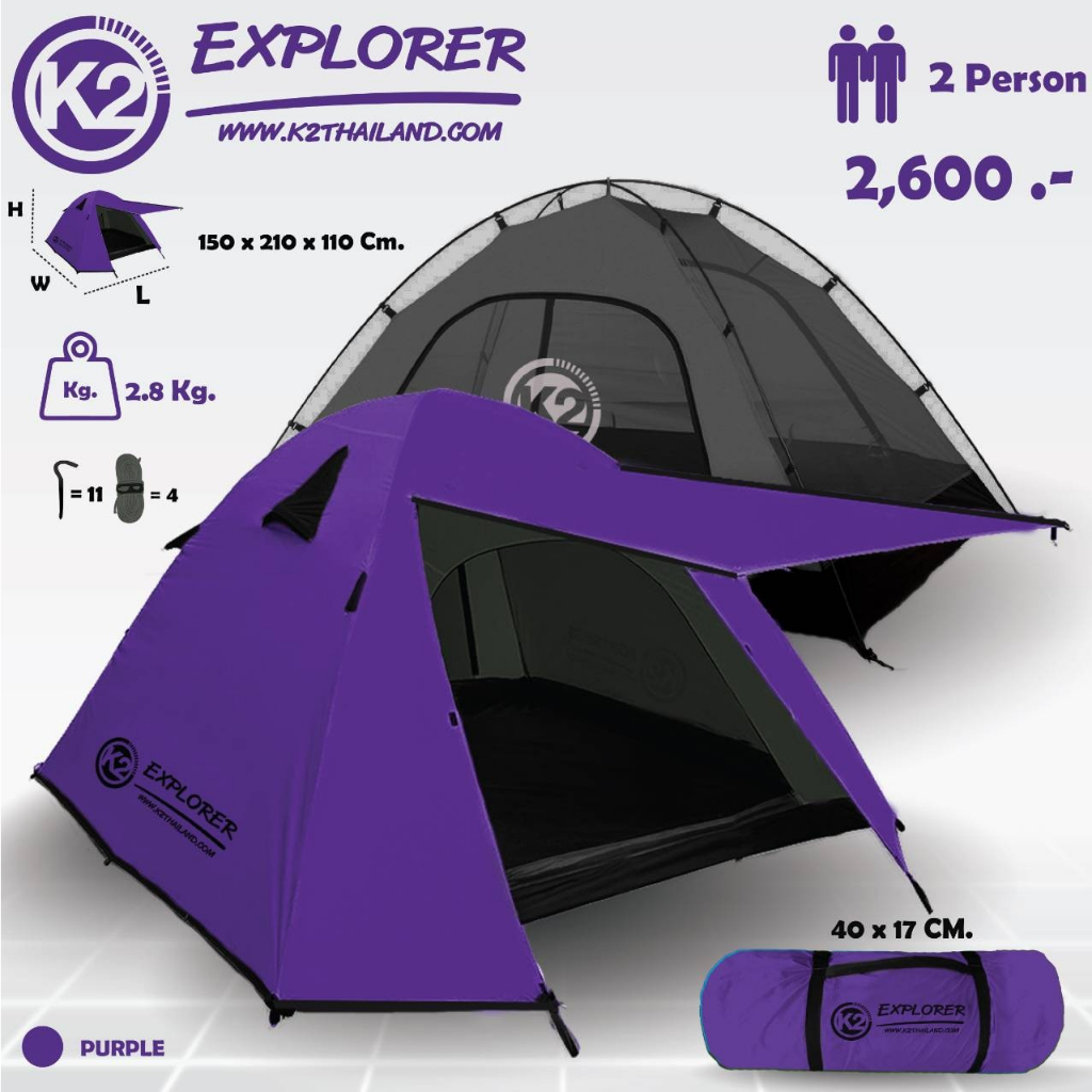 เต็นท์ K2 Explorer ขนาด 2-3 คนนอน (รับประกันตลอดอายุการใช้งาน )กันน้ำ Tent เต้นท์สนาม เต็นท์เดินป่า
