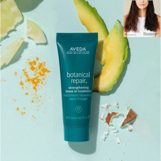 พร้อมส่ง Aveda Botanical Repair Strengthening Leave in Treatment