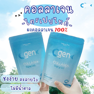 C Gen Collagen 110,000 mg. คอลลาเจนแท้100% จากปลาน้ำจืด ชนิดชง ซองละ110กรัม