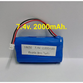 ถ่านชาร์จ 18650 ขนาด 7.4v.   2000, 3200,  4000, 6000 mAh. เอนกประสงค์ใช้กับ บลูทูธ แอมป์จิ๋ว โซล่าเซลล์