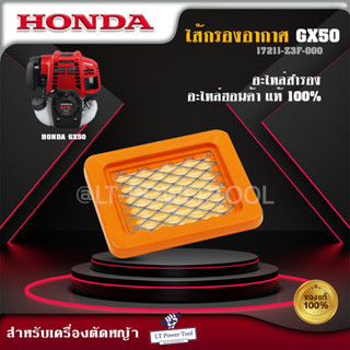 ไส้กรองอากาศ เครื่องตัดหญ้า Honda GX50 อย่างดี