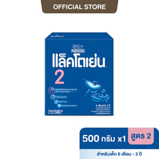 [นมผง] LACTOGEN นมผง แล็คโตเย่น 2 500 กรัม นมผงดัดแปลงสำหรับแรกเกิดถึงครบ 1 ปี