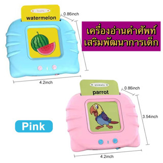 💥พร้อมส่ง💥 เครื่องอ่านแฟลชการ์ด แฟลชการ์ดเด็ก Flash Card แฟลชกาดเด็ก224คำศัพท์ใส่การ์ดแล้วอ่านได้ บัตรคำศัพท์ ไทย/อังกฤษ