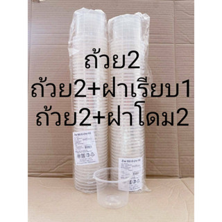 ถ้วย 200 กรัม (g) เรียบใส ปาก 95 mm. พร้อมฝา ยี่ห้อฮอร์นบอย แพคละ 50 ใบ