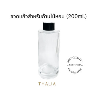 ขวดแก้วสำหรับก้านไม้หอม Reed diffuser 200A (200ml.)