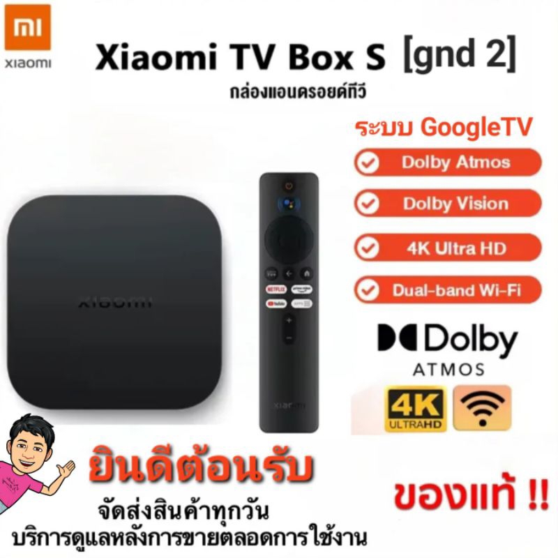 [NEW] Xiaomi Mi Box S Gen2 กล่องแอนดรอยด์ทีวี