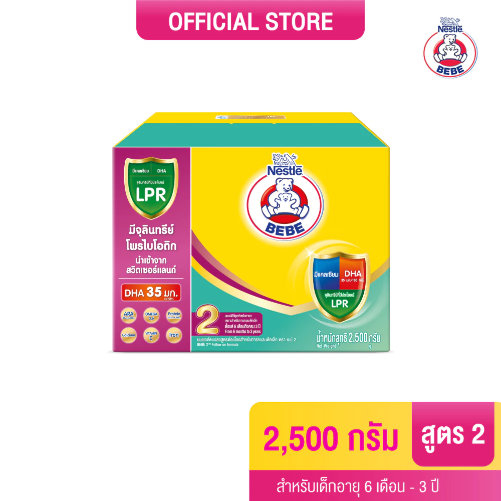 [นมผง] BEBE นมผง ตราหมี เบบี สูตร 2 2500 กรัม นมผงสำหรับเด็กทารกอายุ 6 เดือน - 3 ปี