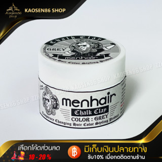 (ของแท้) Wax เซ็ทผม Menhair พร้อมเปลี่ยนสีผมเป็นสีเทายอดฮิต แบบชั่วคราว ไม่ต้องฟอก ไม่ต้องรอนาน ตินนาน ล้างออกง่าย 30 g