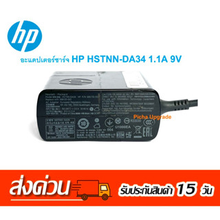 HP Adapter Charger HSTNN-DA34 1.1A 9V มือสอง