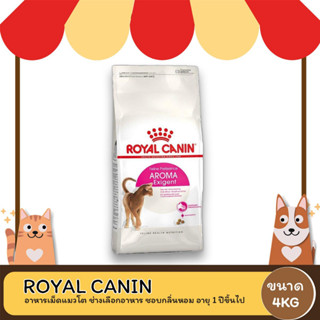 Royal Canin Aroma Exigent โรยัล คานิน สูตรสำหรับแมวกินยาก ขนาด 4 KG