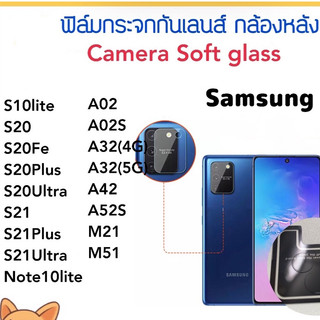 Camera ฟิล์มกระจกนุ่ม Samsung A02 A02S A32 A42 A52S M21 M51 S10lite Note10lite S20Fe S20 S20+ S20ULTRA S21 S21+ S21Ultra