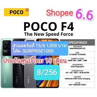 POCO F4 โทรศัพท์ สมาร์ทโฟน ประกันศูนย์ไทย 1 ปี (มือ1) ไม่แกะ ซิล (8/256) ส่งไวมากกก🔝