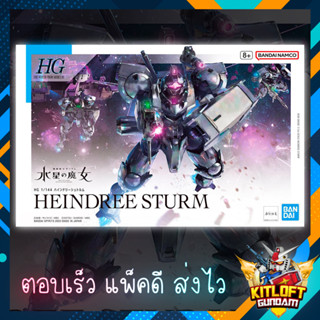 BANDAI GUNPLA HG HEINDEREE STURM KITLOFT กันดั้ม หุ่นยนต์