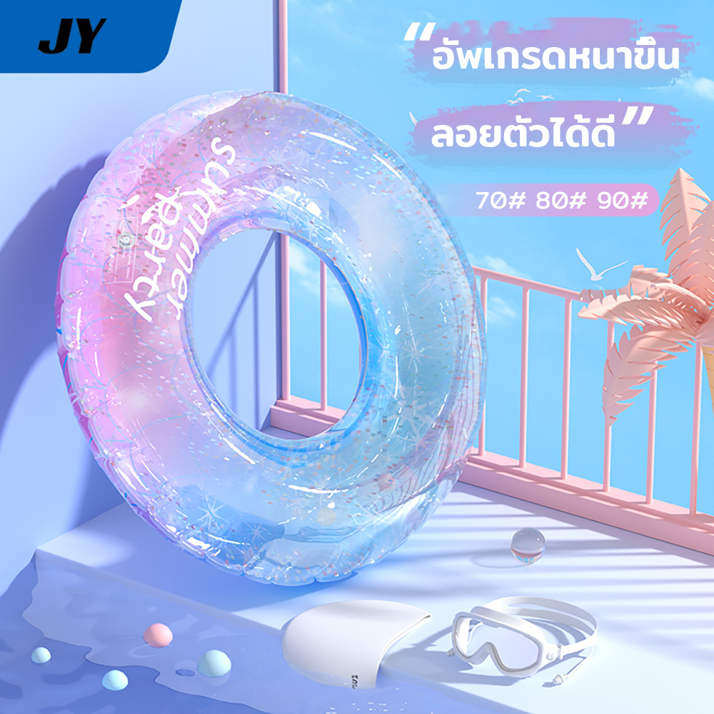 NEW!! แหวนว่ายน้ำเลื่อม Starry เด็กและผู้ใหญ่ ห่วงยางเป่าลม สีสวย 70cm/90cm