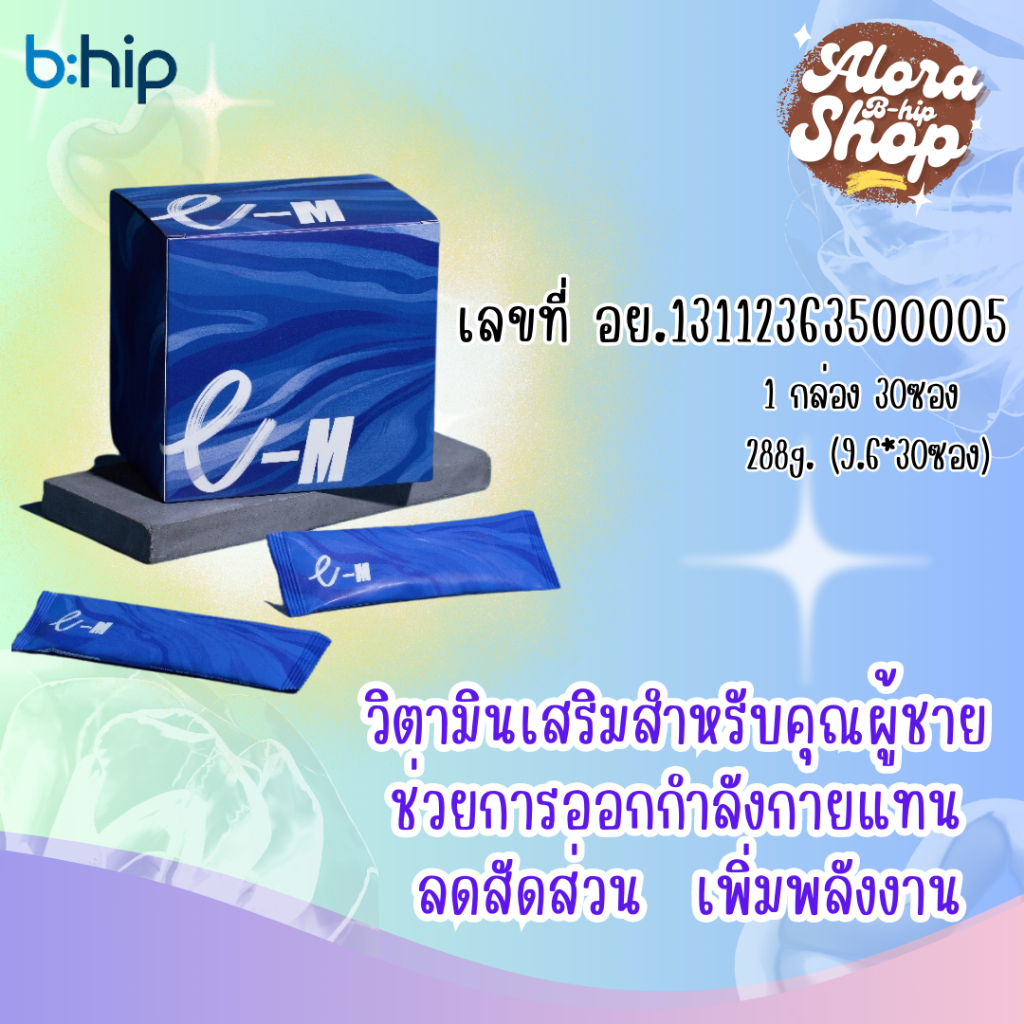 E-M (อีเอ็ม) อาหารเสริมชาย bhip