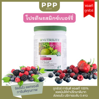 แอมเวย์แท้ ชอปไทย!! โปรตีนกลิ่นมิกซ์เบอรี่ โปรตีนถั่วเหลือง โปรตีนพืช Mixberry Protine Amway