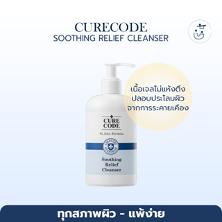 พร้อมส่ง CURECODE SOOTHING RELIEF CLEANSER 250ml