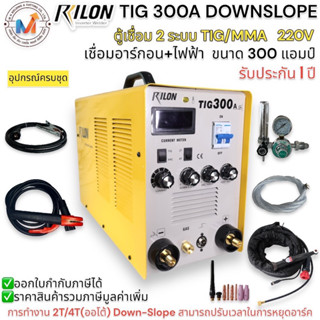 เครื่องเชื่อมอาร์กอน Rilon TIG300A (Down-Slope) ระบบ MOSFET  ขนาด 300 แอมป์ ใช้กระแสไฟฟ้า 220 โวลท์