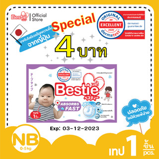 Bestie ผ้าอ้อมเด็กสำเร็จรูปแบบเทป ไซส์ NB So Smart Tape (แพ็ค 1 ชิ้น)