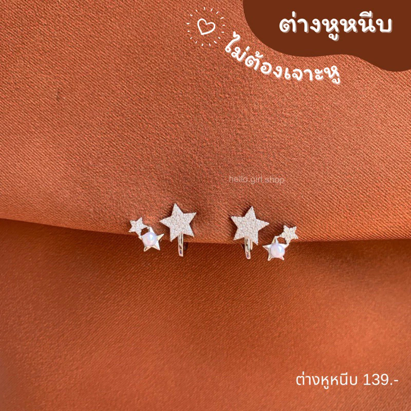 ( ต่างหูหนีบ ขดลวด ) ต่างหูดาว สีเงิน