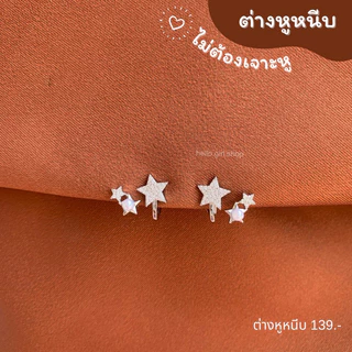 ( ต่างหูหนีบ ขดลวด ) ต่างหูดาว สีเงิน