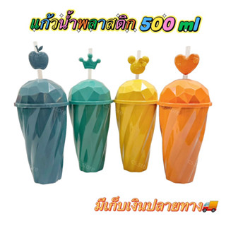 แก้วน้ำ พร้อมฝาปิดและหลอด 500 ml ทรงเกลียว พลาสติกอย่างดี พกพาง่าย น่ารัก