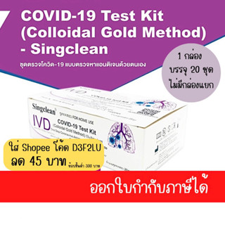 atk  singclean กล่องรวม1:20 ขายส่ง ยกกล่อง ยกลัง พร้อมส่ง  ส่งทุกวัน ไม่ค้าง order