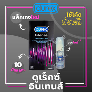 เจลหล่อลื่น Durex intense orgasmic gel 10มล.