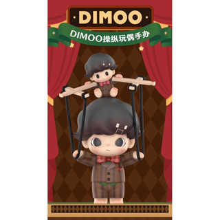 Dimoo Puppet | PRE-ORDER