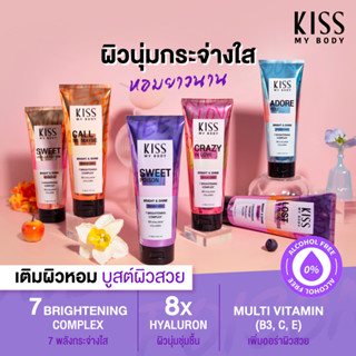 Malissa Kiss Whitening Perfume Body Lotion มาลิสสา คิส โลชั่นน้ำหอมพร้อมไวท์เทนนิ่ง มีให้เลือกทั้งหมด 6 สูตร(เก่า/ใหม่)