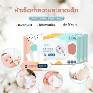 Baby Wipes ผ้าเช็ดปากเด็กทารกแรกเกิด ผ้าเช็ดทำความสะอาดปากและผายลม สำหรับครอบครัว ราคาประหยัด แพ็ค 50 ปั๊ม 1 แพ็ค