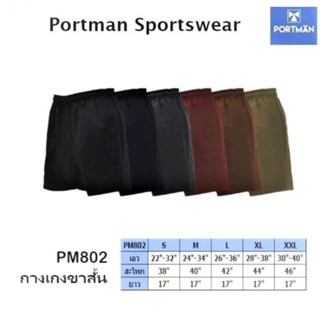 กางเกงขาสั้น Portman PM 802