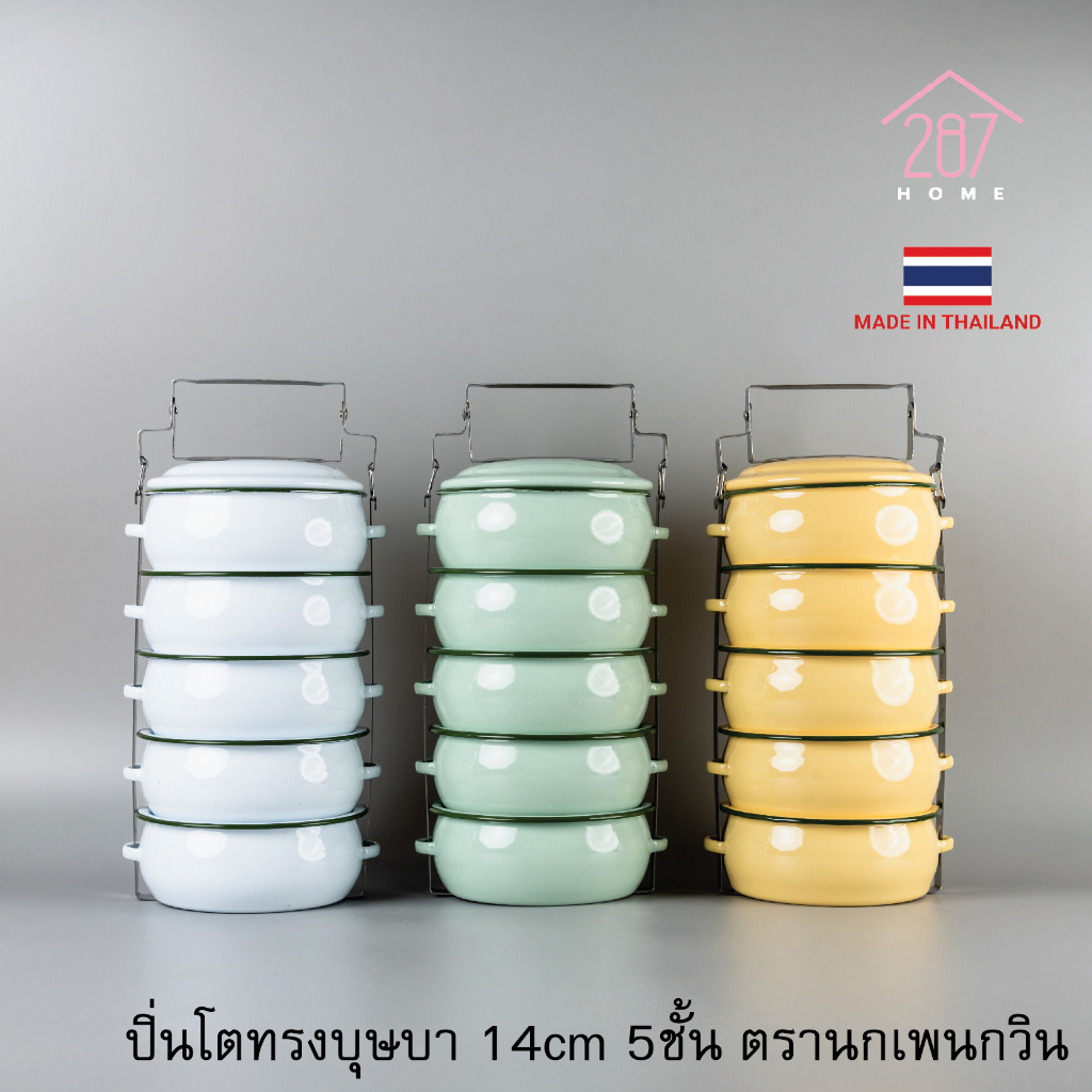 ปิ่นโต ปิ่นโตทรงโอ่ง ปิ่นโตเคลือบ ทรงบุษบา 14cm x 5ชั้น  ตรานกเพนกวิน