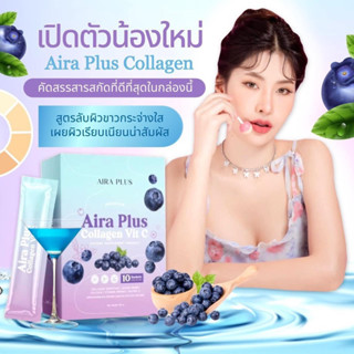 Aira Plus-คอลลาเจนพี่ฝน ลดสิวผิวไม่โทรม มี 10 ซอง