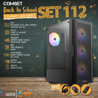 SET INTEL 112 GEN 12 คอมประกอบ i3-12100F / GTX 1660 / H610M / 16GB DDR4 / 512GB M.2 / 550W