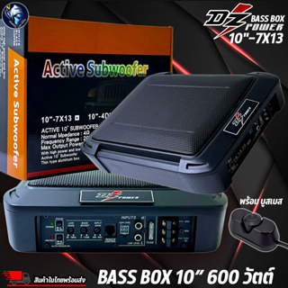 DZ POWER BASS BOX รุ่น 10"-7X13 เบสบ๊อก10นิ้ว ซับตู้ ซับสำเร็จ ตู้ซับสำเร็จ แอมป์แรงในตัว กำลังขับสูงสุด 600 วัตต์