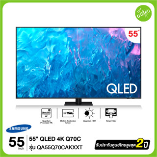 SAMSUNG ทีวี QLED 4K  Smart TV  QA55Q70CAKXXT ขนาด 55" รุ่น 55Q70C  Q70C Q70CA (ปี 2023)