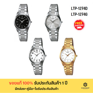 CASIO นาฬิกาข้อมือผู้หญิง รุ่น LTP-1274D,LTP-1274G ของแท้ รับประกันสินค้า 1 ปี