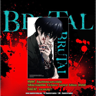 📚BRUTAL คำสารภาพของตำรวจภาพของตำรวจ เล่ม 3-5 +โปสการ์ด (มือ1) By 🦊 Read Read Read 🦊 (ใส่กล่อง)