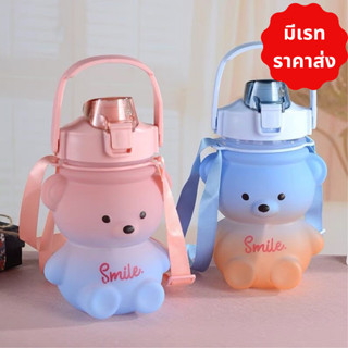 พร้อมส่ง ขวดน้ำหมีน่ารักพร้อมฟางและสายคล้องคอการ์ตูน ราคาส่ง ขวดน้ำเด็กน่ารักไล่โทนสี  **คละสี