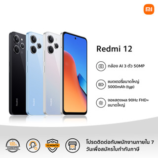 Xiaomi Redmi 12 8GB+128GB｜รับประกัน 15 เดือน