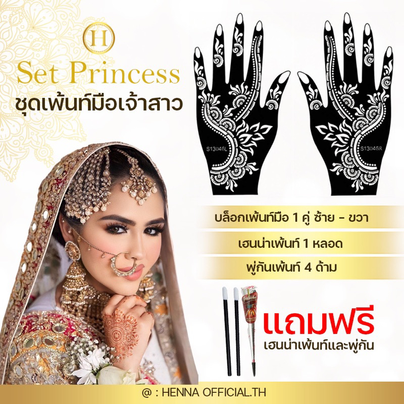บล็อกเพ้นท์เฮนน่าฟรีอุปกรณ์เพ้นท์ครบชุด